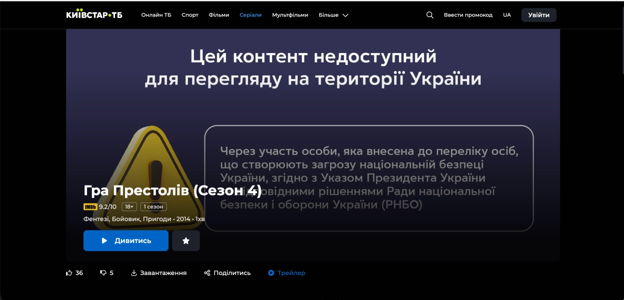 Українські стрімінги прибирають “Гру престолів” і “Тенет”: фільми з російським актором зникають із каталогів