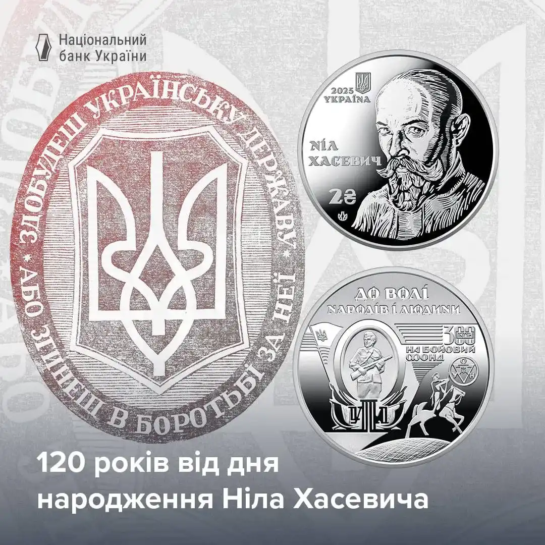 Нова монета від НБУ: пам’ять про Ніла Хасевича в металевому обрамленні