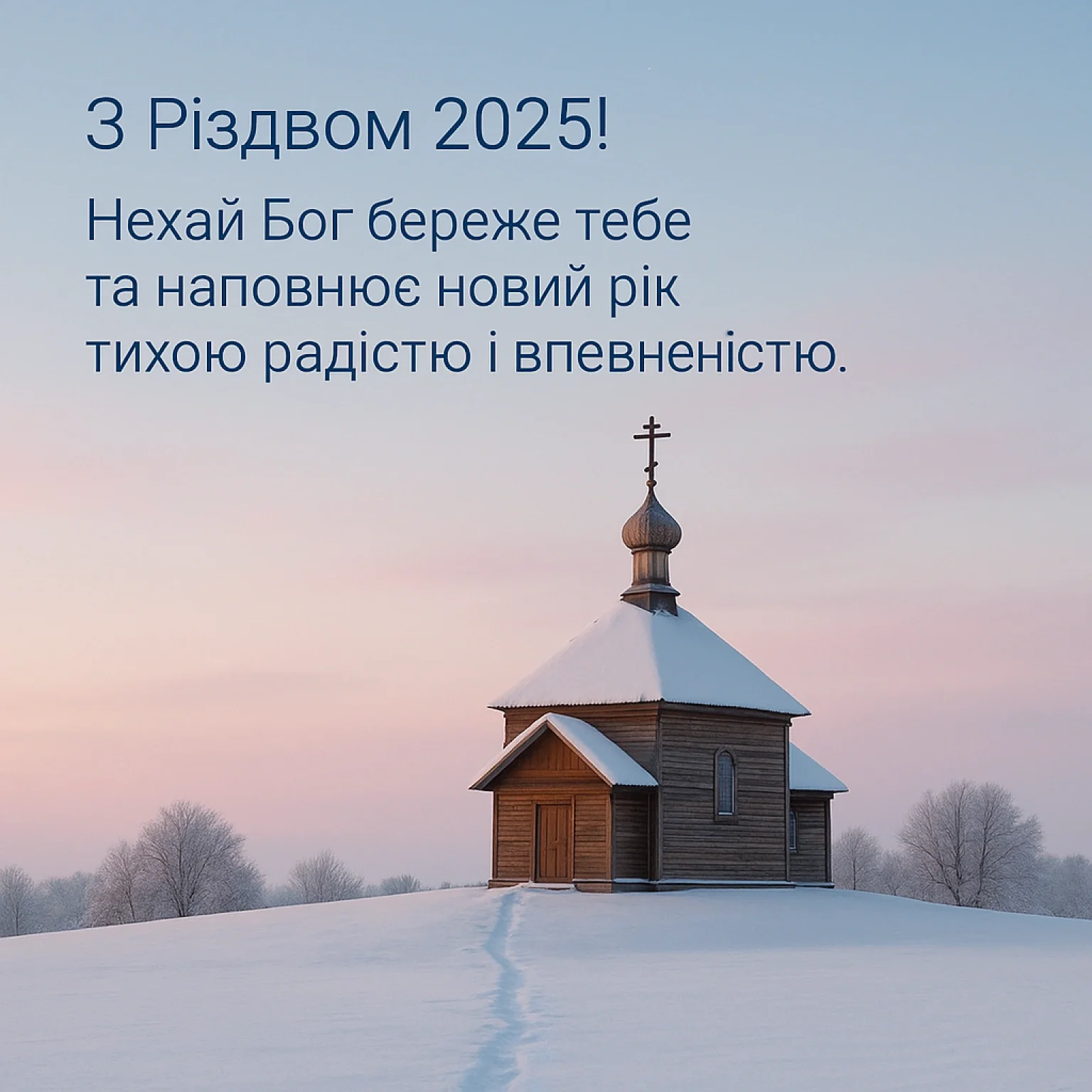 Привітання з Різдвом 2025