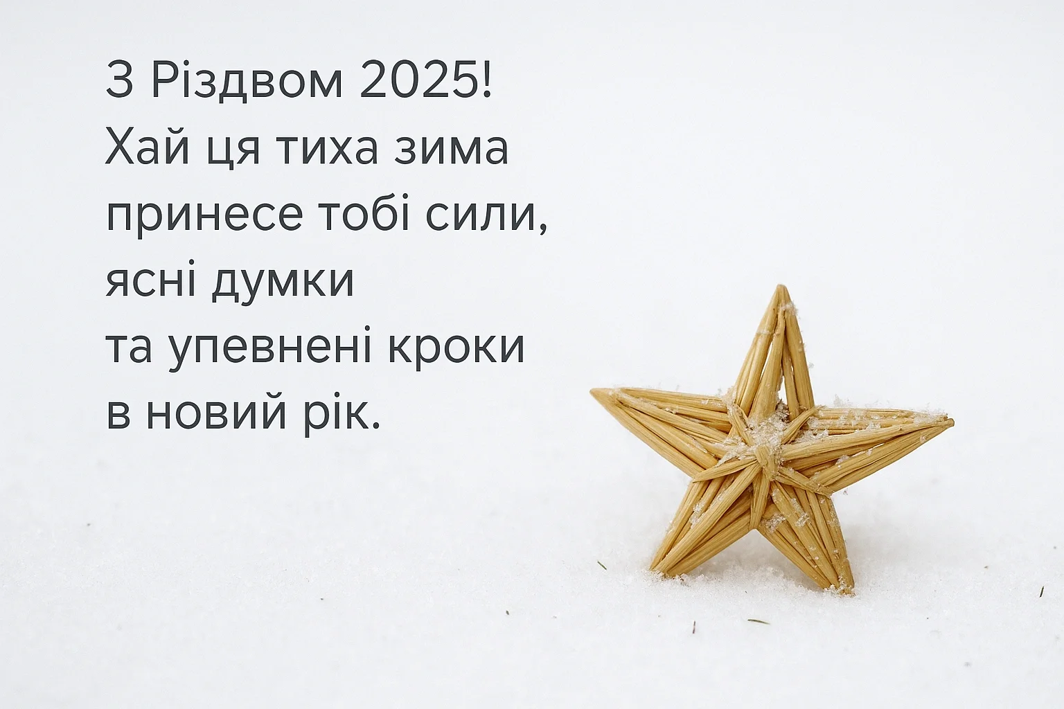Привітання з Різдвом 2025