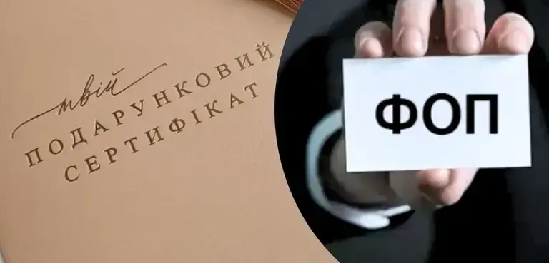 Сертифікат як пастка: коли подарунок може коштувати ФОПу спрощеної системи