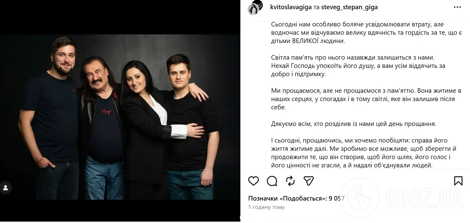 Діти Степана Гіги вперше звернулися до публіки після прощання з артистом