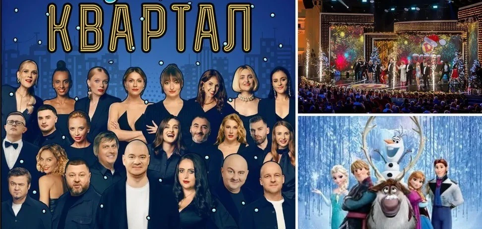 Новорічна телевізійна мозаїка: від “Кварталу 95” до прем’єрних шоу