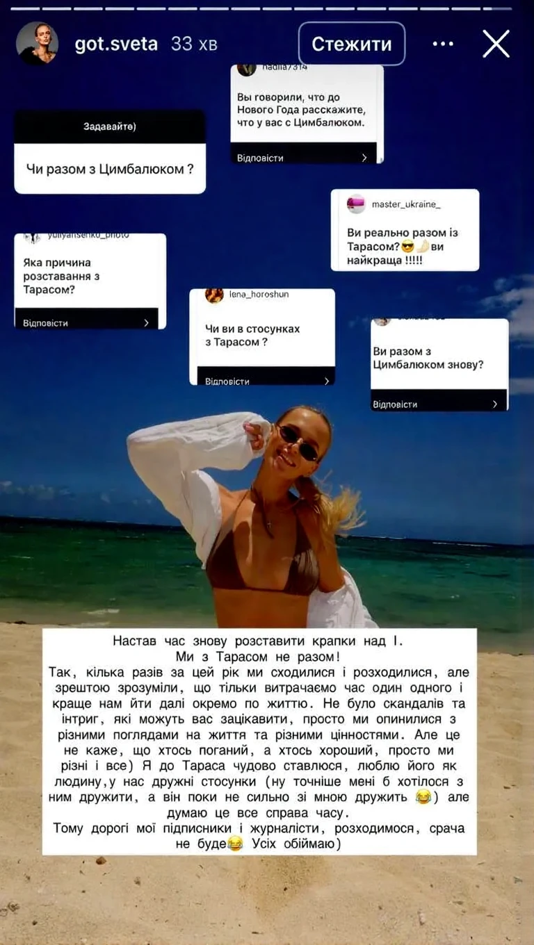 Світлана Готочкіна поставила крапку в чутках про стосунки з Цимбалюком: “Ми не разом”