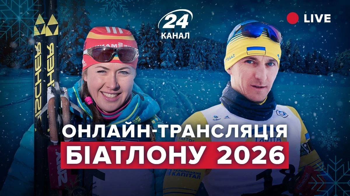 Біатлонний екватор: Рупольдинг приймає п’ятий етап Кубка світу