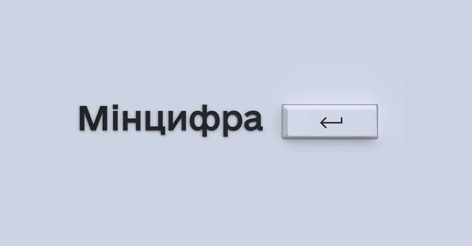 Реєстр бізнесу знову доступний: спільне рішення Мінцифри та Мін’юсту