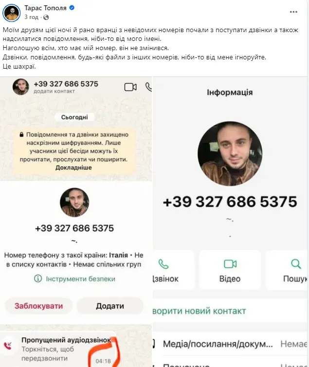 Подвійна атака на родину Тополі: після секс-шантажу Олени зловмисники взялися за Тараса
