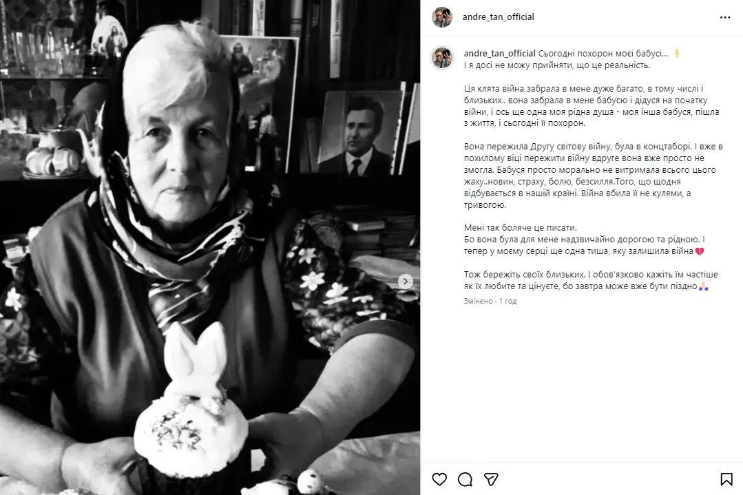 Вбита не кулями, а тривогою: Андре Тан втратив бабусю, яка пройшла через нацистський концтабір