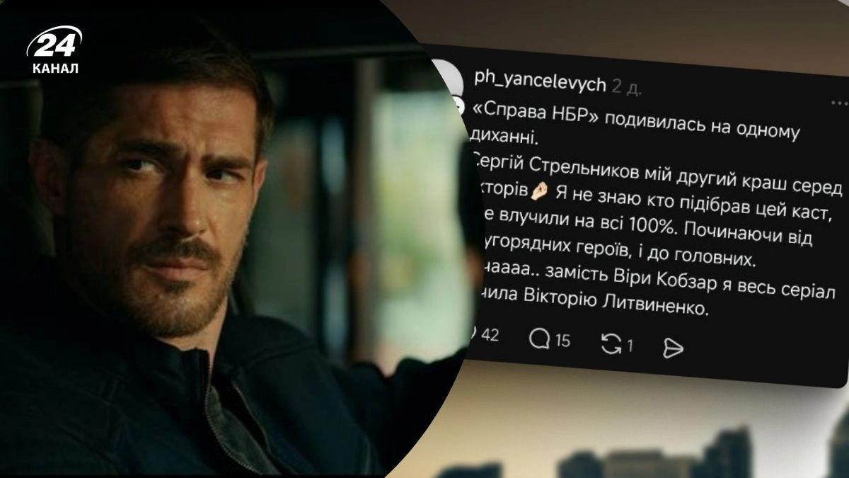 Феномен «Справи НБР»: чому нова детективна драма підкорила українські соцмереж