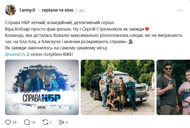 Феномен «Справи НБР»: чому нова детективна драма підкорила українські соцмереж