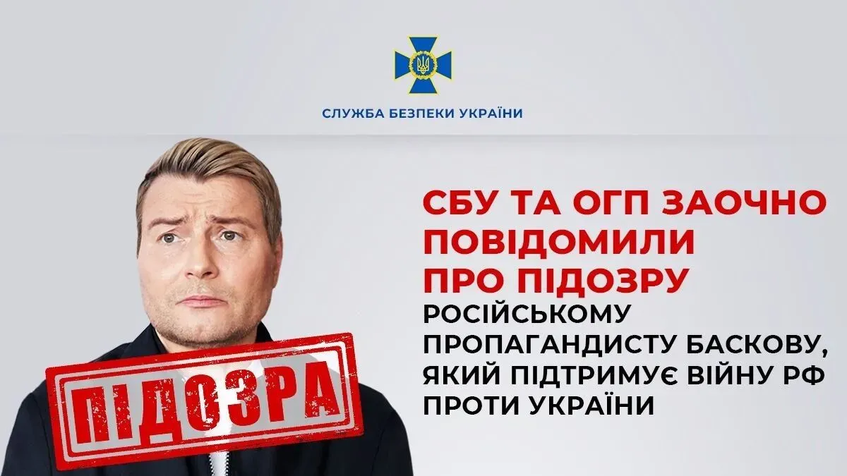 Від закликів до зброї до кримінальної справи: СБУ оголосила підозру Миколі Баскову