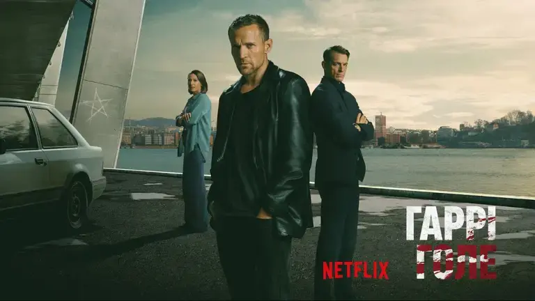 Норвезький нуар підкорює Netflix: детектив Гаррі Голе став лідером серед українських глядачів