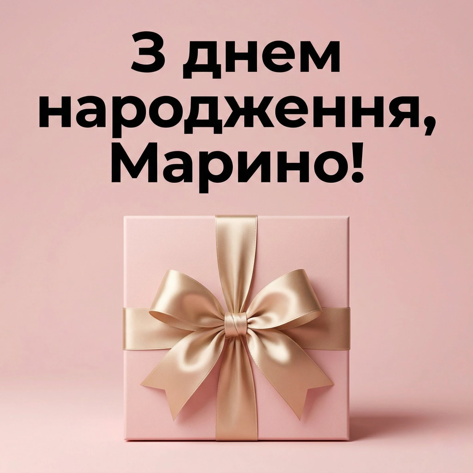 Привітання для Марини: від коротких SMS до глибоких душевних текстів