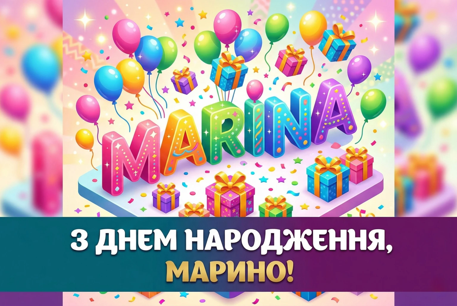 Привітання для Марини: від коротких SMS до глибоких душевних текстів