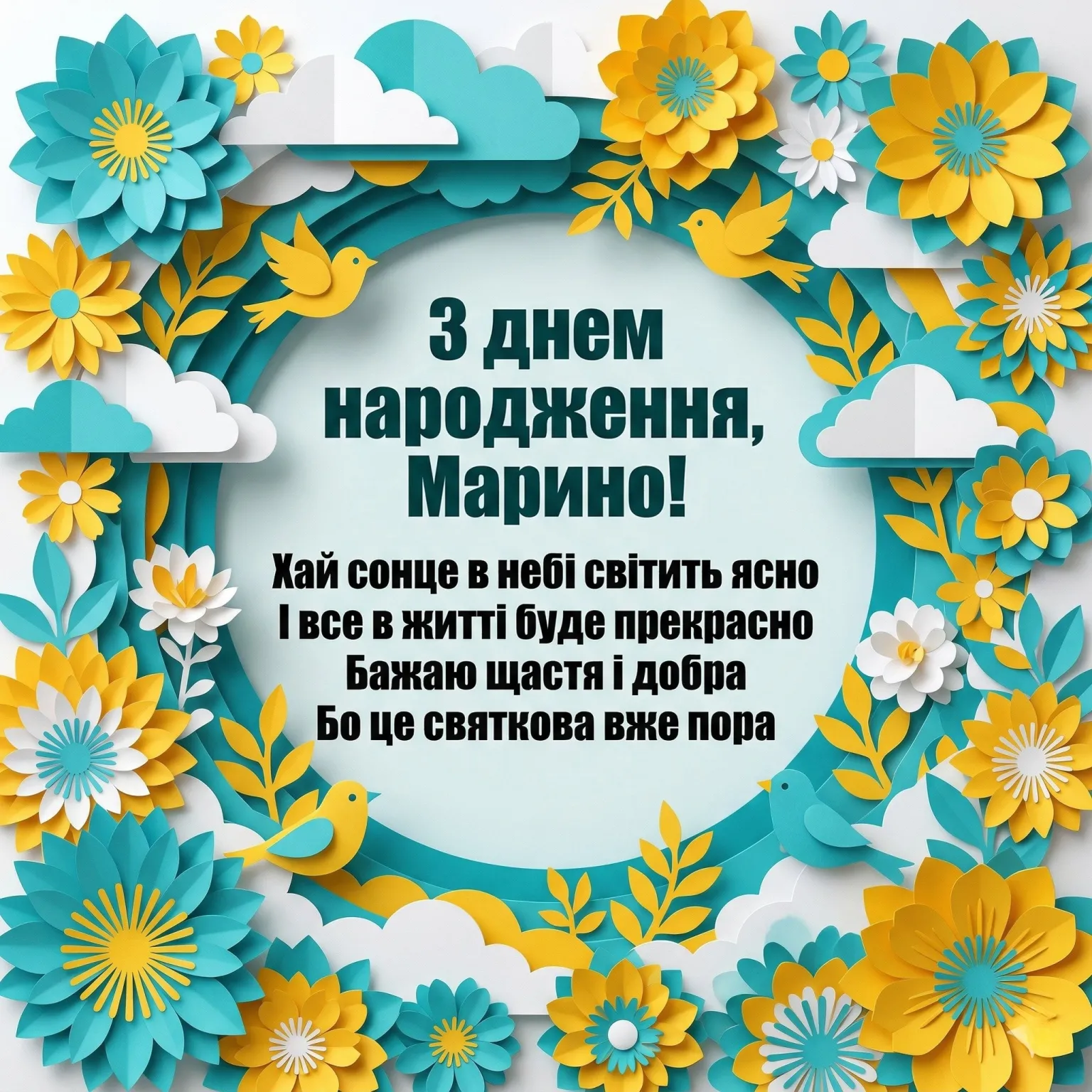 Привітання для Марини: від коротких SMS до глибоких душевних текстів