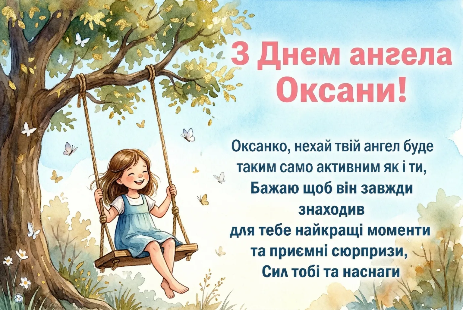 Зворушливі привітання з днем ангела для Оксани: даруйте світло та радість