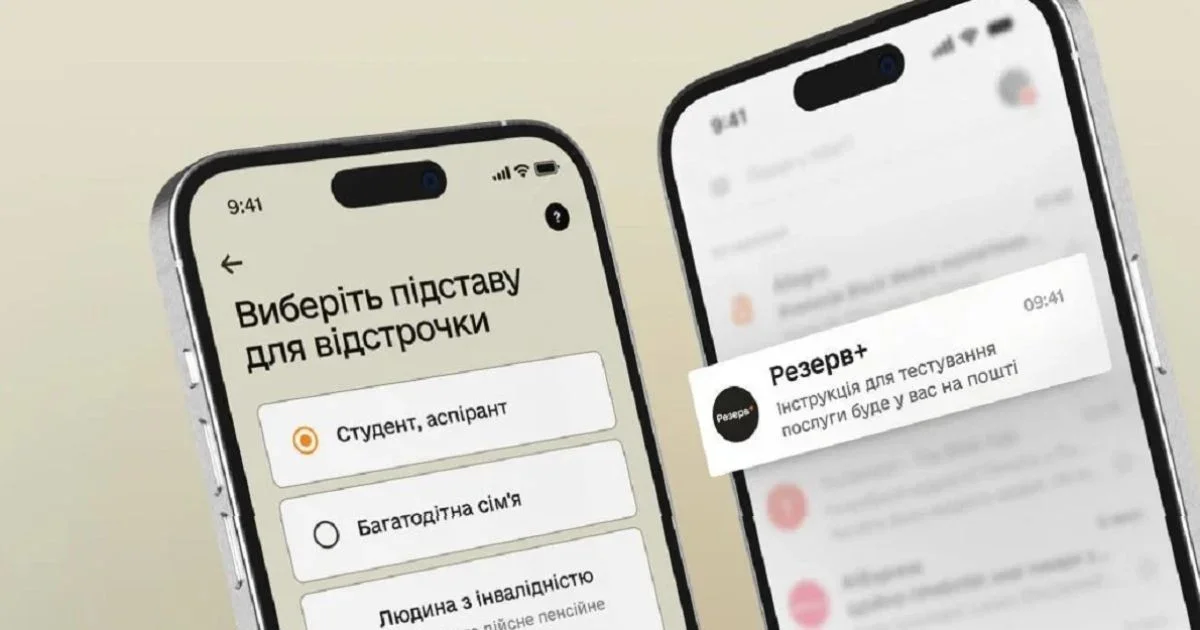 Оформлення відстрочки через застосунок Резерв+: крок за кроком