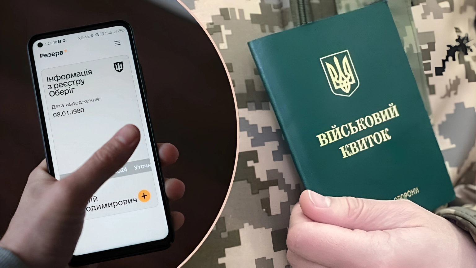 Оформлення відстрочки через застосунок Резерв+: крок за кроком