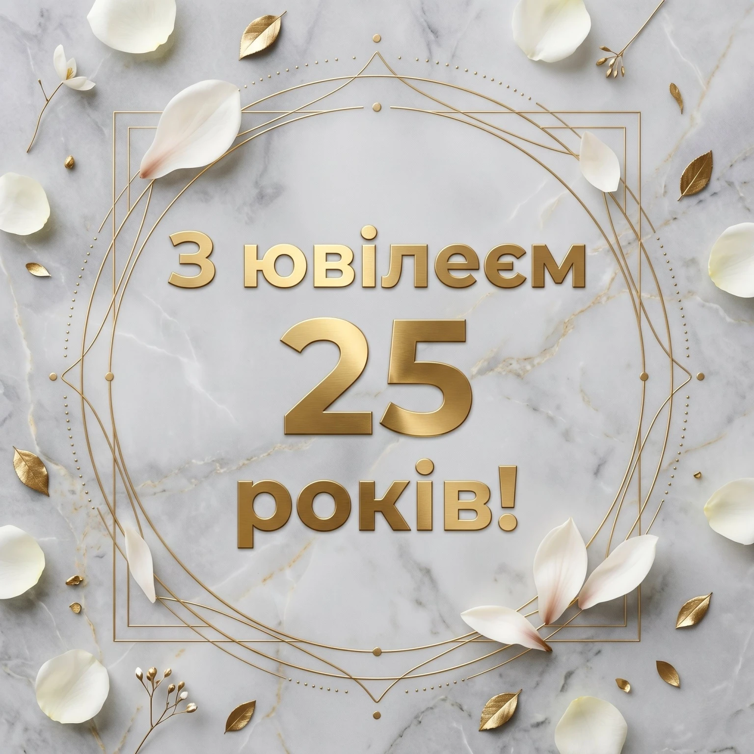 Чверть століття яскравого життя: зворушливі слова на 25-й день народження