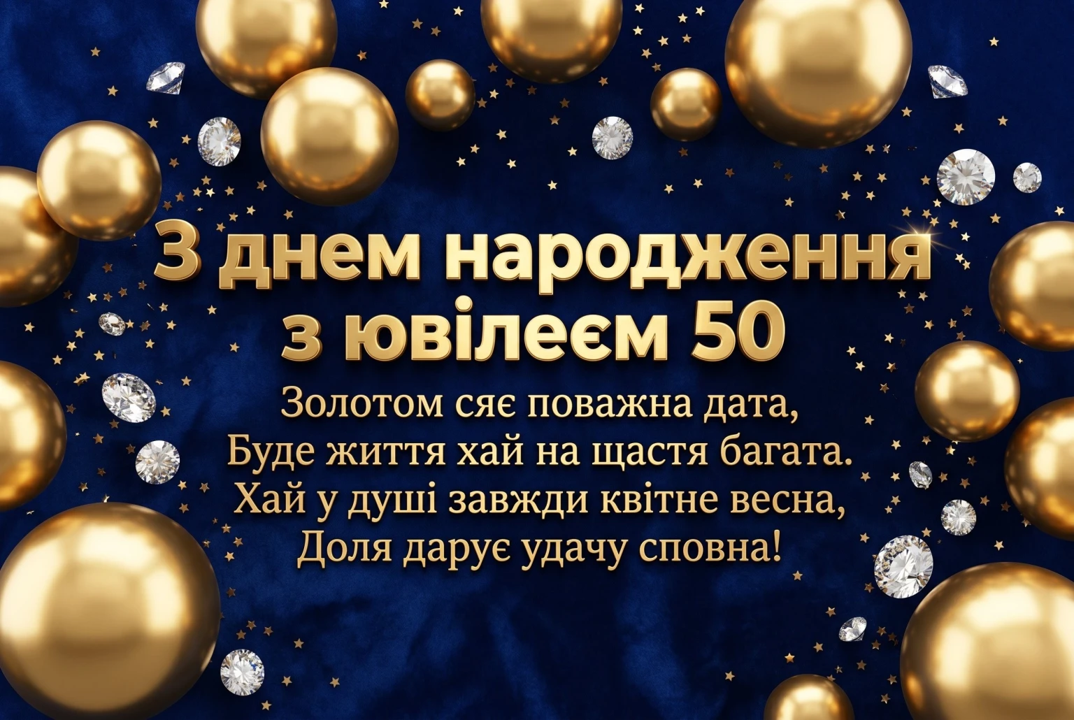 Привітання з днем народження з ювілеєм 50: слова, що торкаються серця