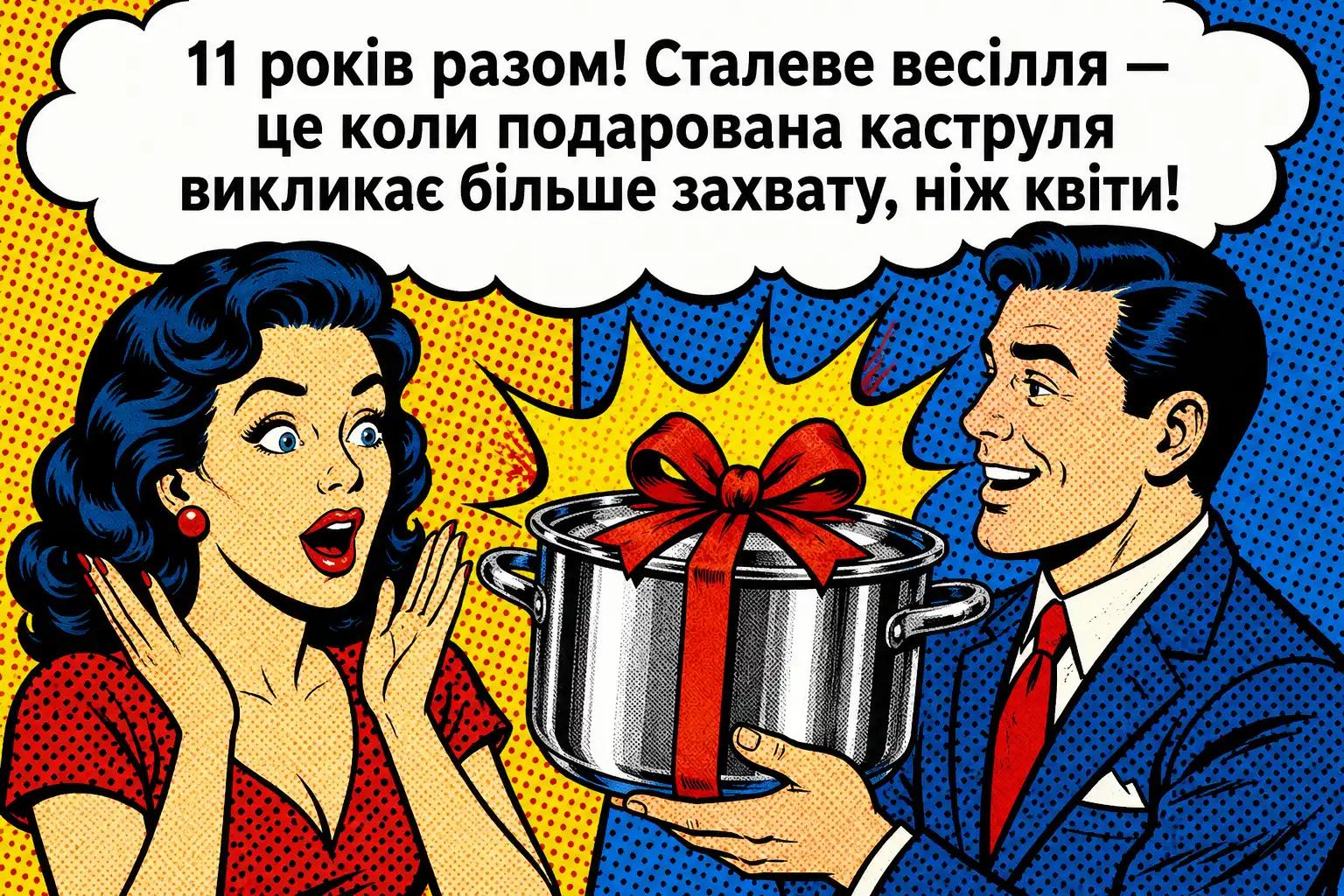 Що побажати на сталеве весілля: 11 років гармонії та вірності