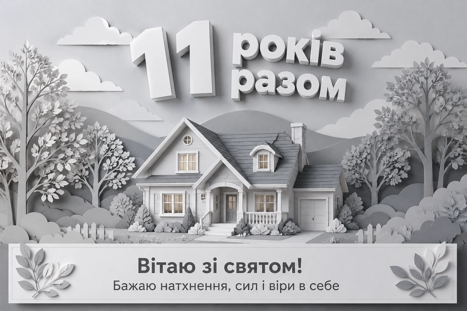 Що побажати на сталеве весілля: 11 років гармонії та вірності