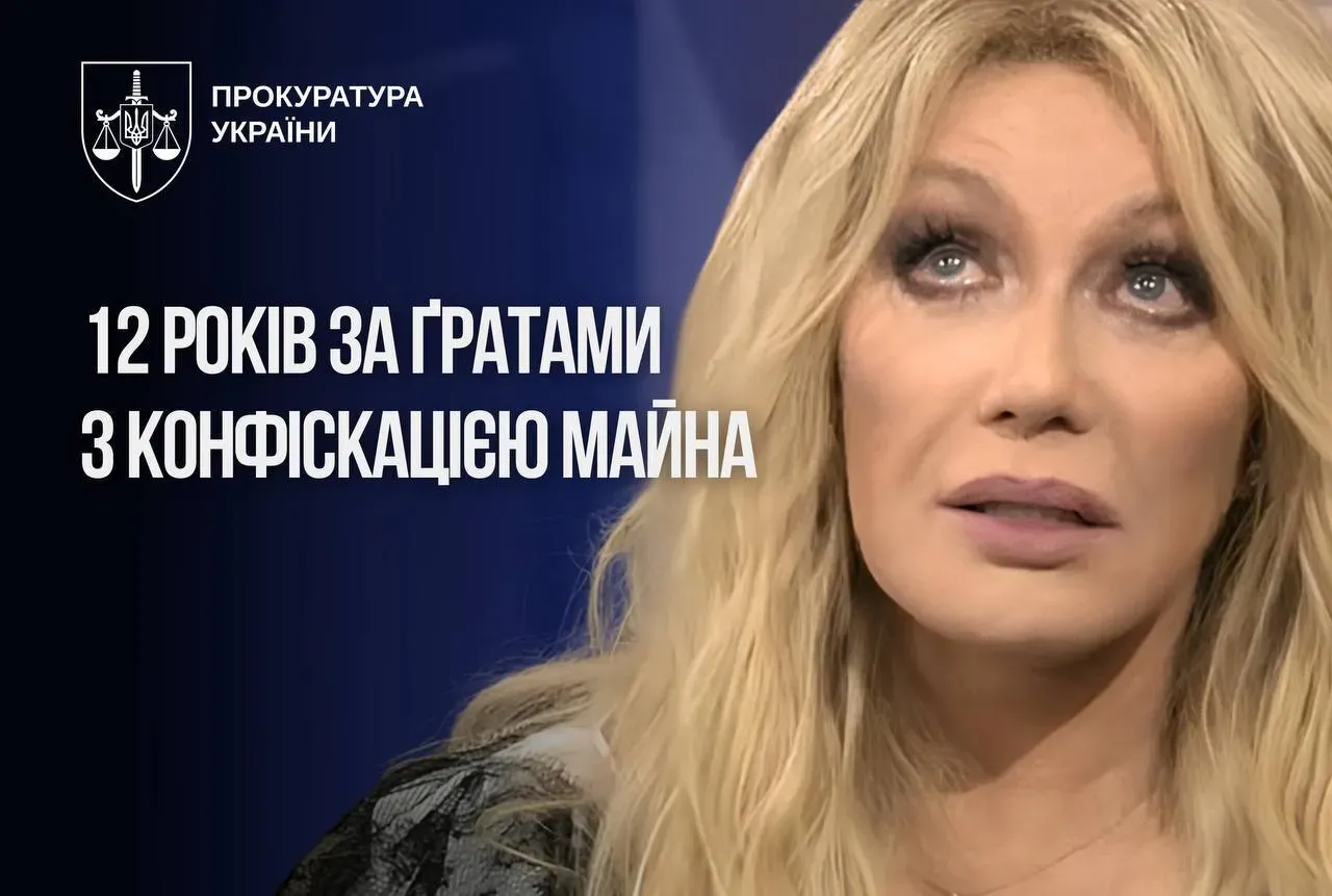 Таїсію Повалій заочно засудили до 12 років тюрми