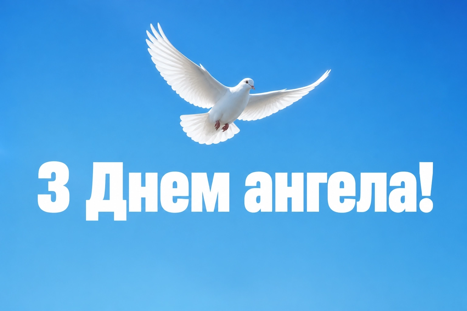 привітання з днем ангела своїми словами, до сліз привітання з днем ангела своїми словами, до сліз