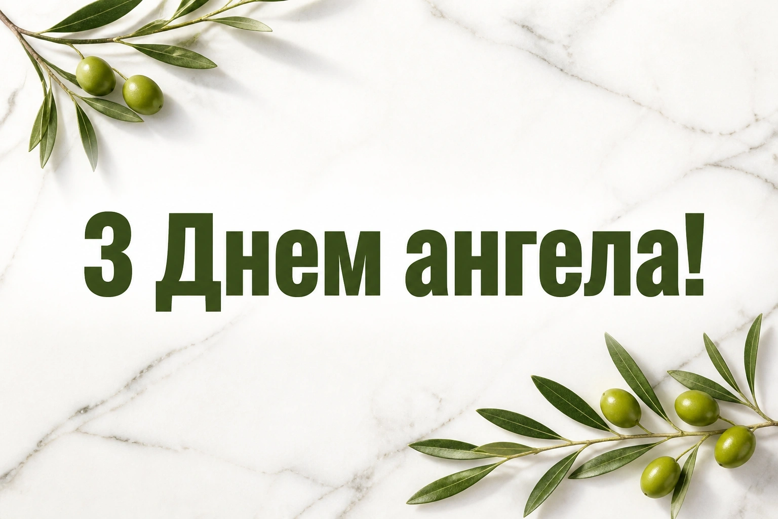 привітання з днем ангела своїми словами, до сліз привітання з днем ангела своїми словами, до сліз