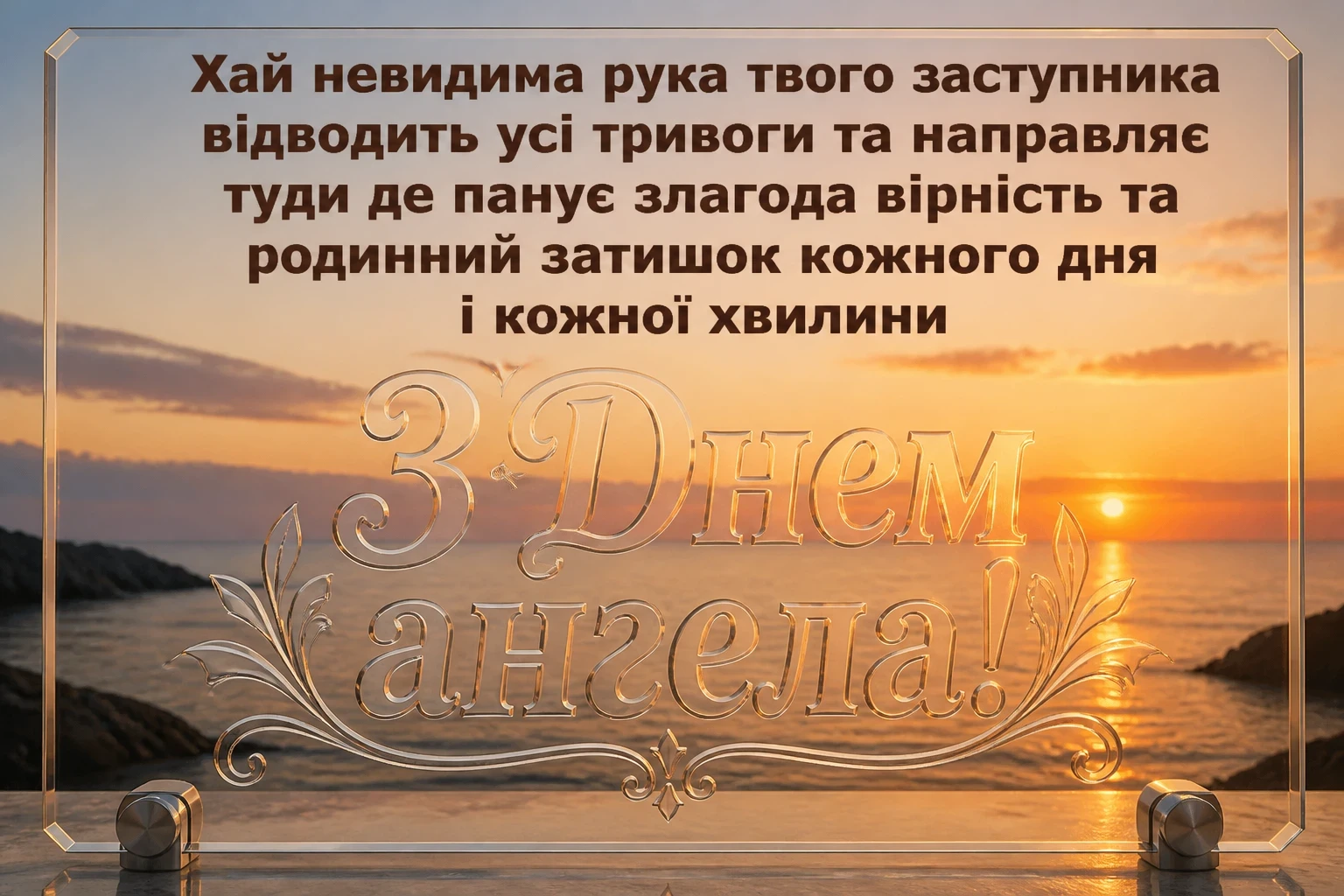 привітання з днем ангела своїми словами, до сліз привітання з днем ангела своїми словами, до сліз