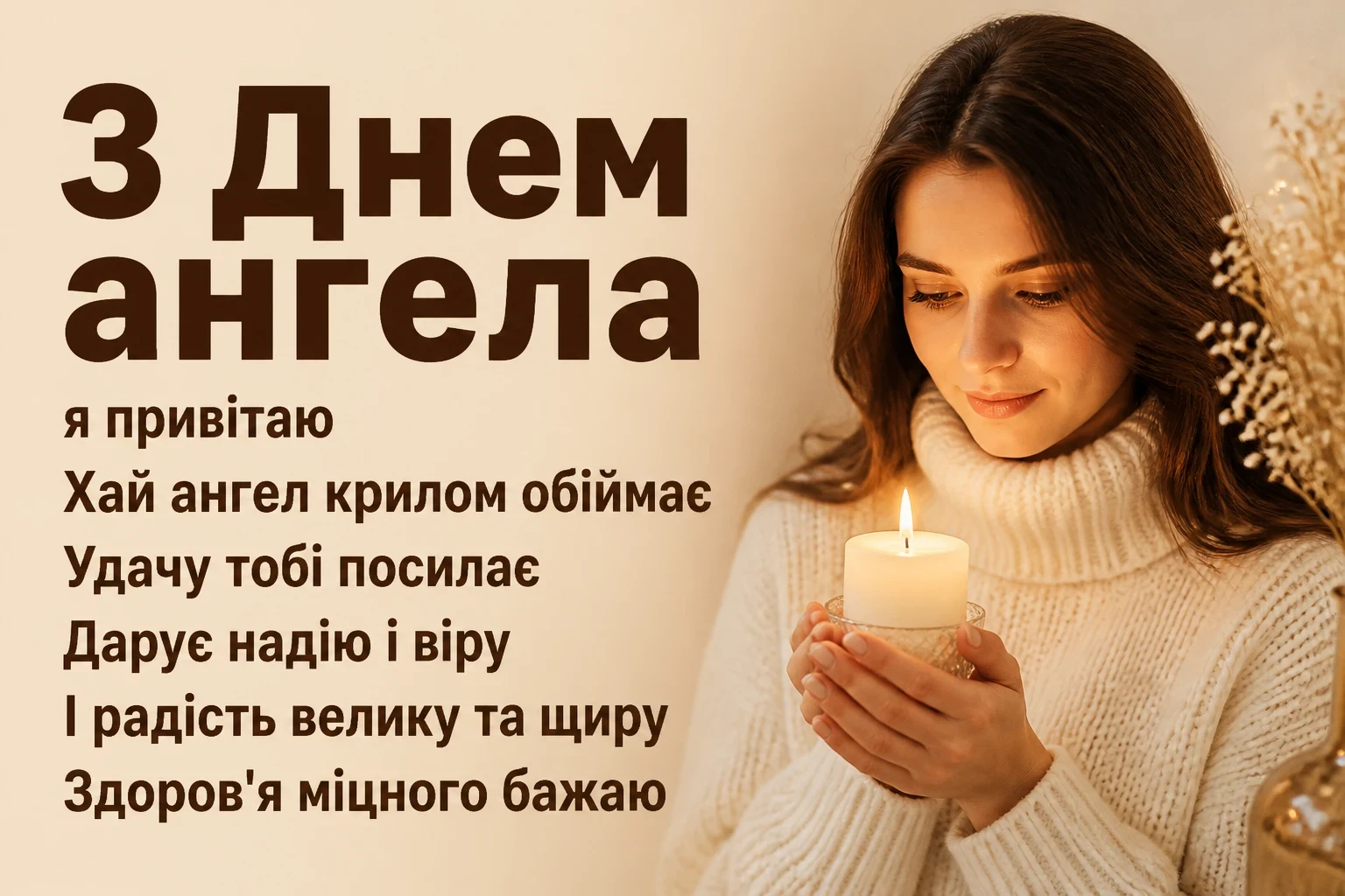 привітання з днем ангела своїми словами, до сліз привітання з днем ангела своїми словами, до сліз