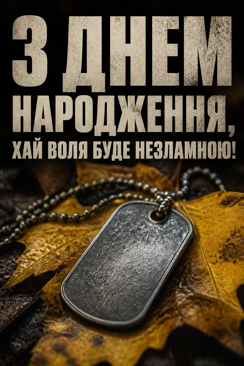 чоловіку патріотичне привітання з днем народження чоловіку патріотичне привітання з днем народження