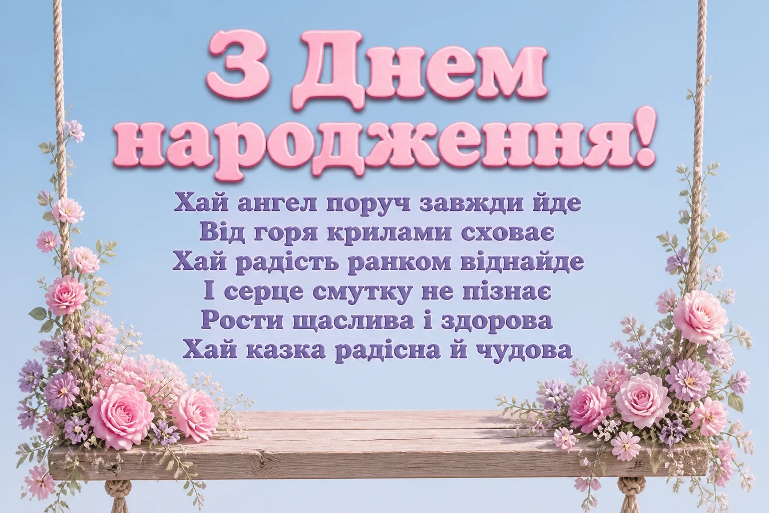 привітання з днем народження хрещениці привітання з днем народження хрещениці