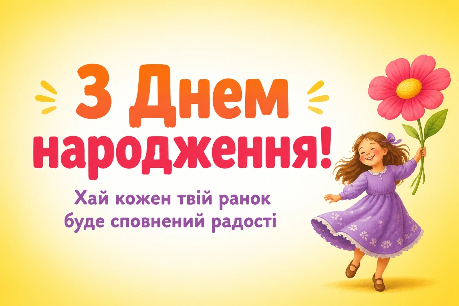 привітання з днем народження хрещениці привітання з днем народження хрещениці